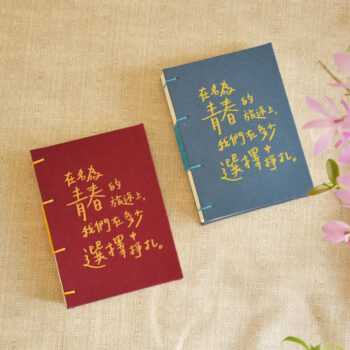 在名為青春的旅途上 我們在多少選擇中掙扎 | 自填式 行事曆