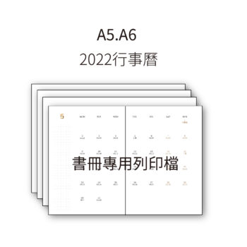 【文件】2022行事曆