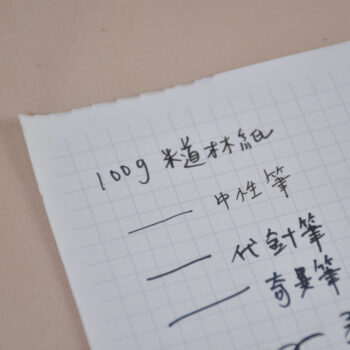 一般書寫 - 100g米道林紙  | 客製化手工書 - 內頁