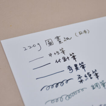 輕鬆繪圖 - 220g日本圖畫紙  | 客製化手工書 - 內頁