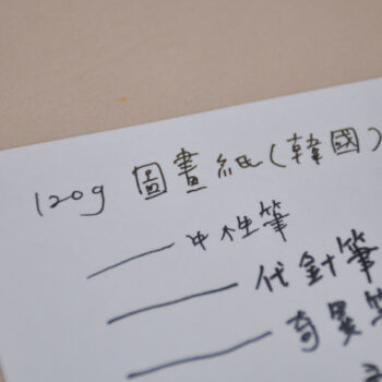 輕鬆繪圖 - 120g韓國圖畫紙  | 客製化手工書 - 內頁