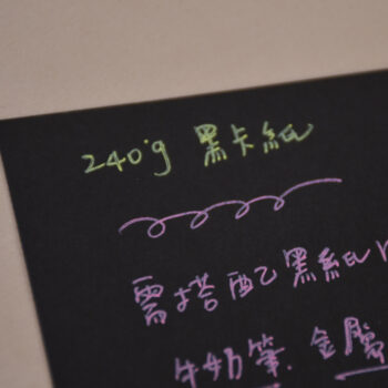 剪貼收藏 - 240g黑卡紙  | 客製化手工書 - 內頁