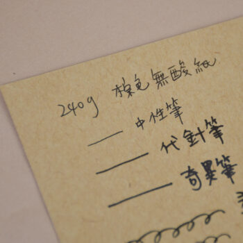 剪貼收藏 - 240g棕色無酸紙  | 客製化手工書 - 內頁