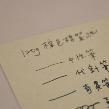 簽名留言 - 120g棕色棉絮紙  | 客製化手工書 - 內頁