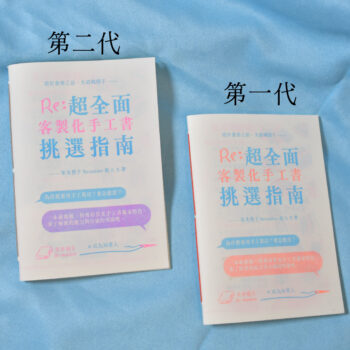 挑選二代 工作區域 1